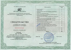 Образец документа по программе: сварщик дуговой сварки неплавящимся электродом в защитном газе